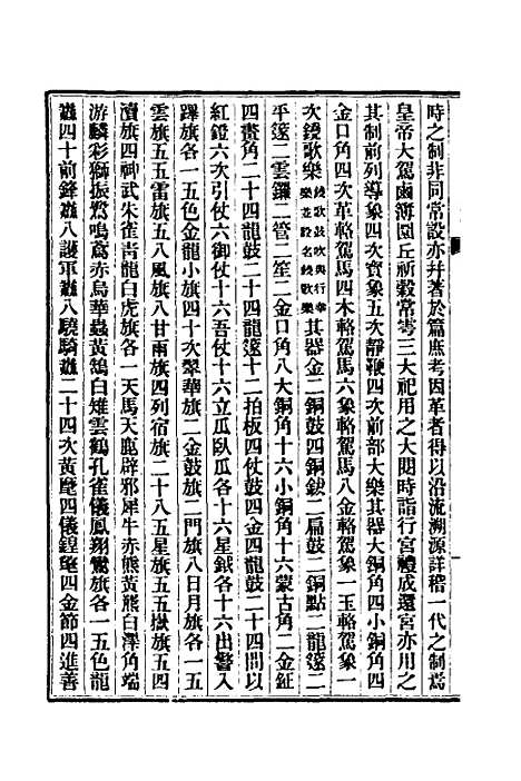 【清史稿】三十八 - 赵尔巽等.pdf