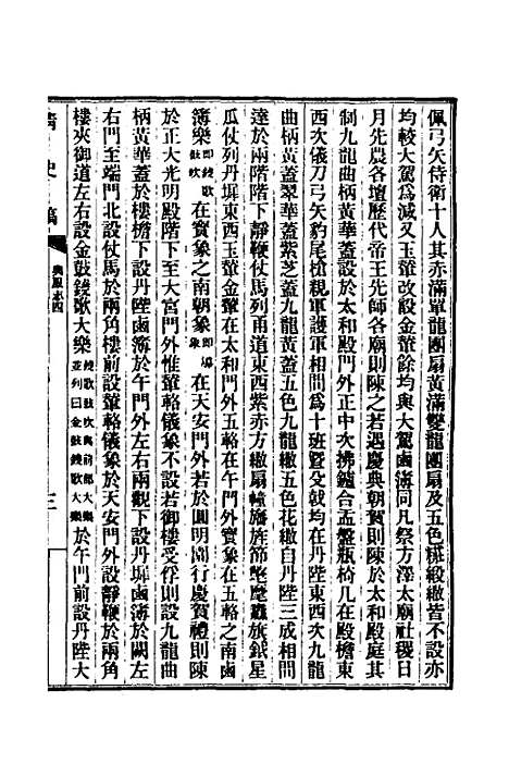 【清史稿】三十八 - 赵尔巽等.pdf