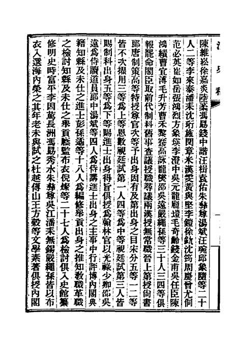 【清史稿】三十九 - 赵尔巽等.pdf