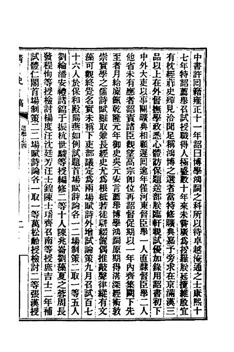 【清史稿】三十九 - 赵尔巽等.pdf