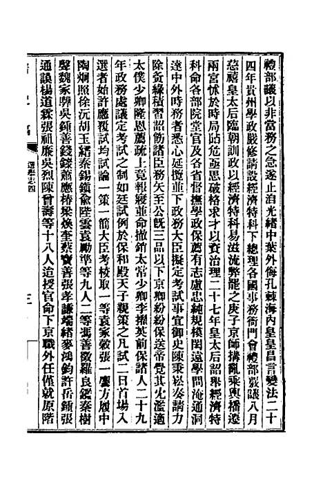 【清史稿】三十九 - 赵尔巽等.pdf