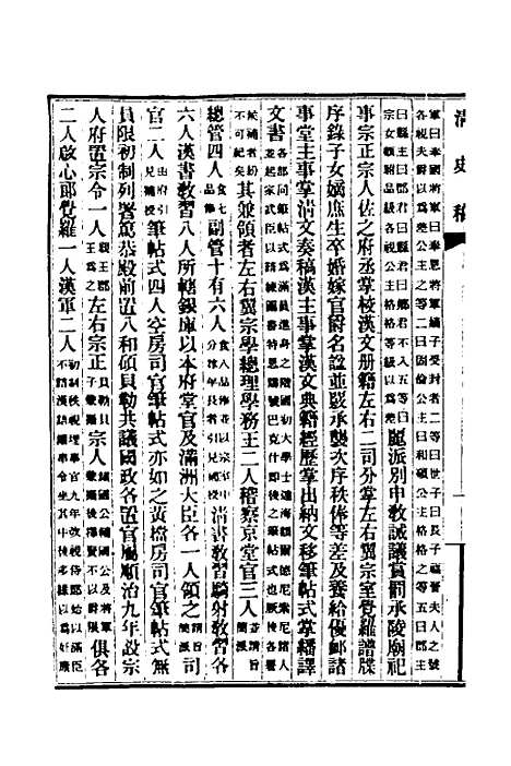 【清史稿】四十 - 赵尔巽等.pdf