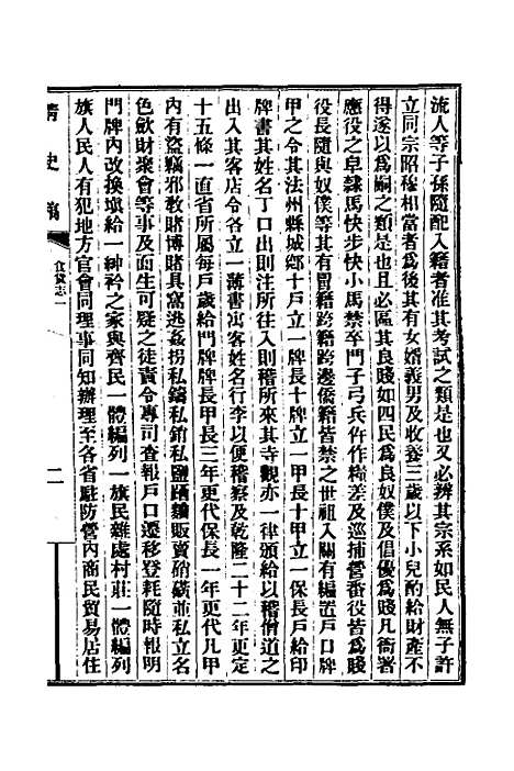 【清史稿】四十二 - 赵尔巽等.pdf