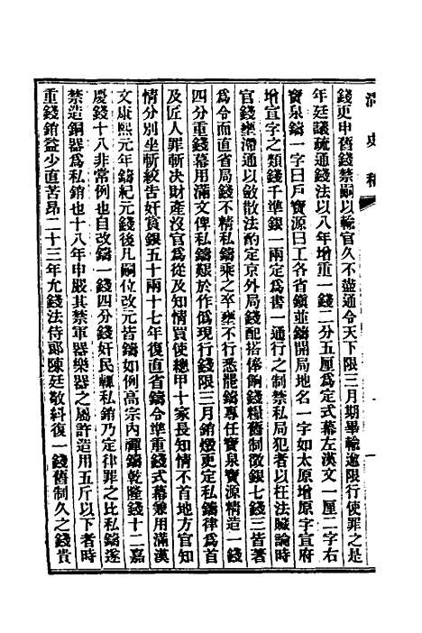 【清史稿】四十四 - 赵尔巽等.pdf