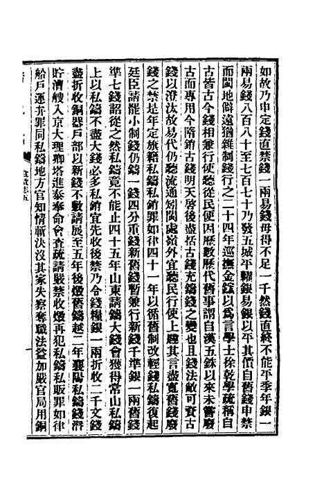 【清史稿】四十四 - 赵尔巽等.pdf