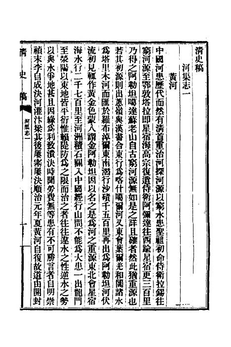 【清史稿】四十五 - 赵尔巽等.pdf