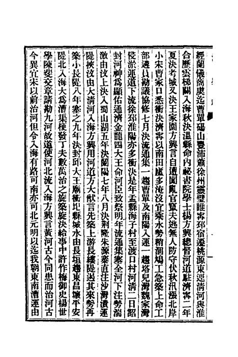 【清史稿】四十五 - 赵尔巽等.pdf