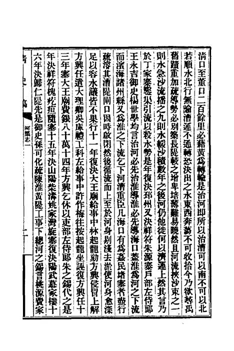 【清史稿】四十五 - 赵尔巽等.pdf