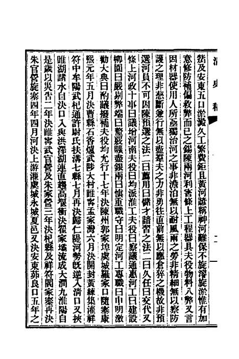 【清史稿】四十五 - 赵尔巽等.pdf