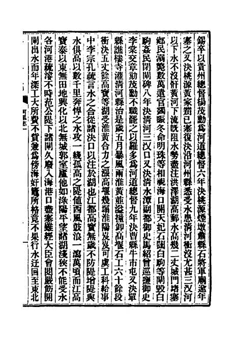 【清史稿】四十五 - 赵尔巽等.pdf