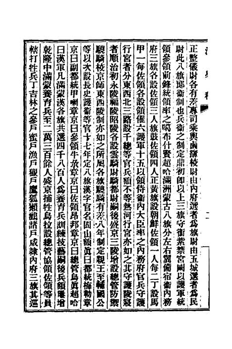 【清史稿】四十七 - 赵尔巽等.pdf