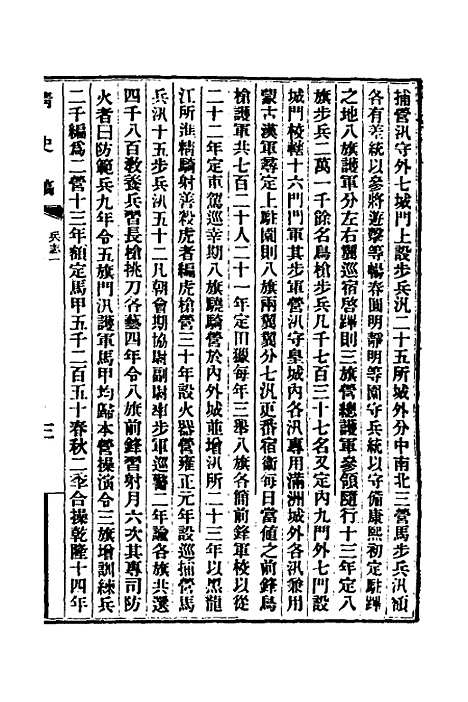 【清史稿】四十七 - 赵尔巽等.pdf