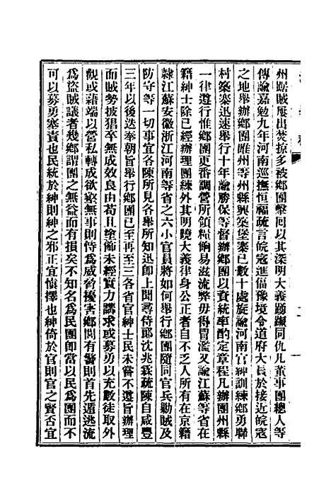 【清史稿】四十八 - 赵尔巽等.pdf