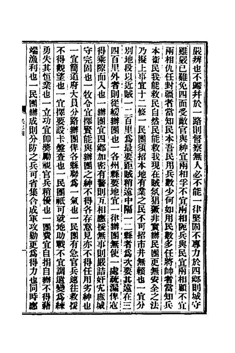 【清史稿】四十八 - 赵尔巽等.pdf