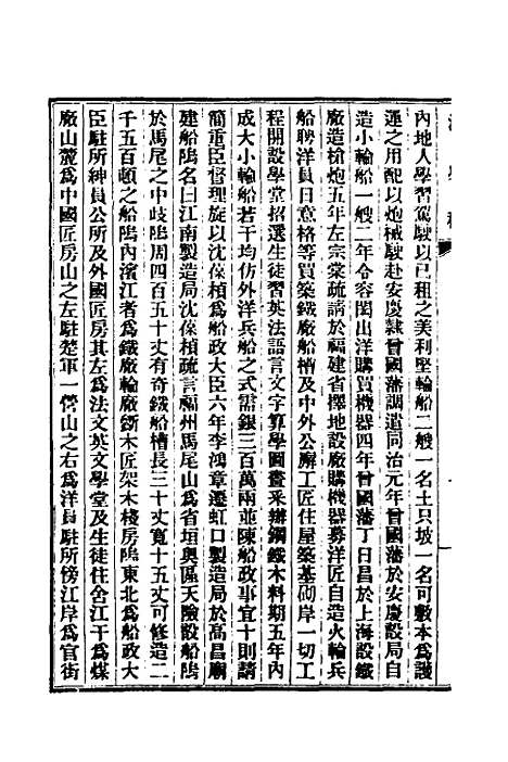 【清史稿】四十九 - 赵尔巽等.pdf