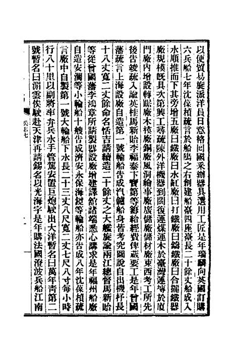 【清史稿】四十九 - 赵尔巽等.pdf