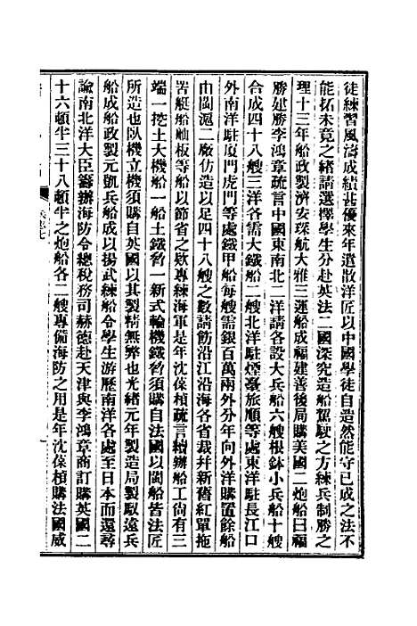 【清史稿】四十九 - 赵尔巽等.pdf