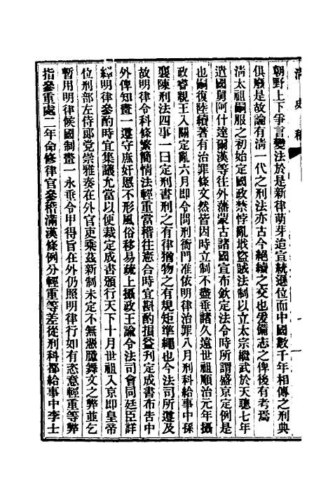 【清史稿】五十一 - 赵尔巽等.pdf