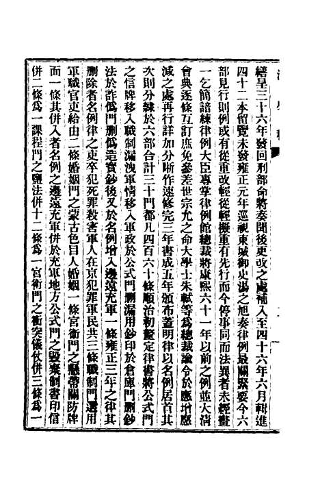 【清史稿】五十一 - 赵尔巽等.pdf