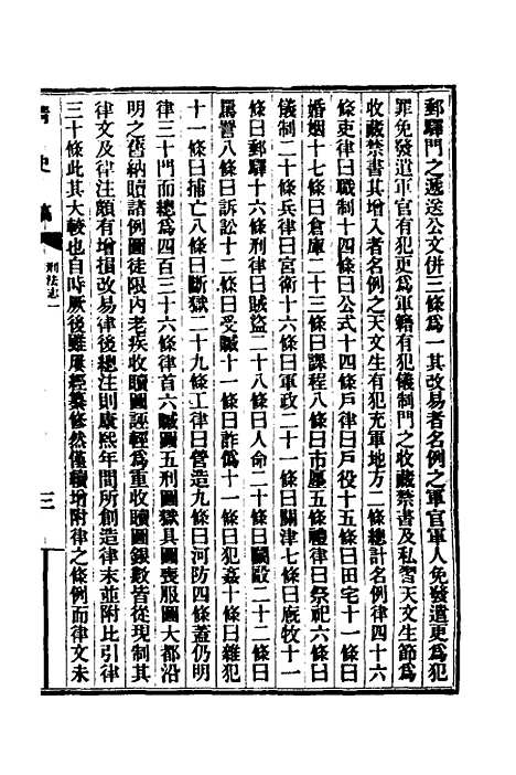 【清史稿】五十一 - 赵尔巽等.pdf