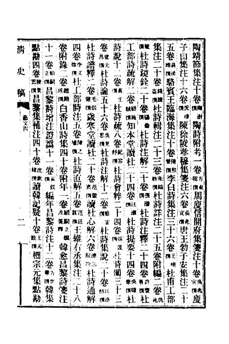 【清史稿】五十三 - 赵尔巽等.pdf