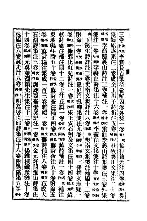 【清史稿】五十三 - 赵尔巽等.pdf