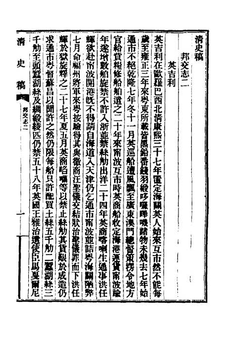 【清史稿】五十五 - 赵尔巽等.pdf