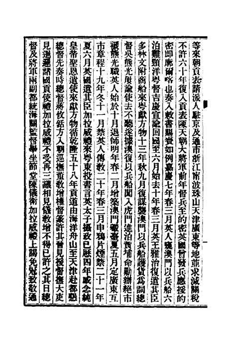 【清史稿】五十五 - 赵尔巽等.pdf