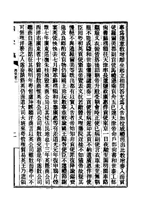 【清史稿】五十五 - 赵尔巽等.pdf