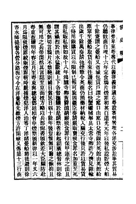 【清史稿】五十五 - 赵尔巽等.pdf