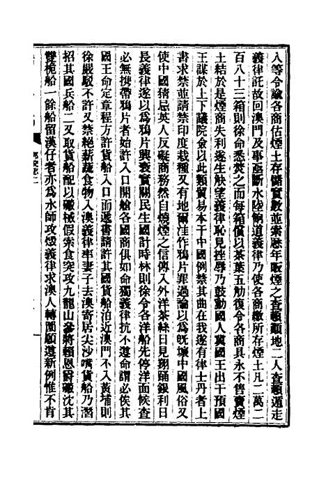 【清史稿】五十五 - 赵尔巽等.pdf