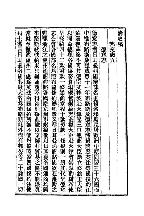 【清史稿】五十六 - 赵尔巽等.pdf