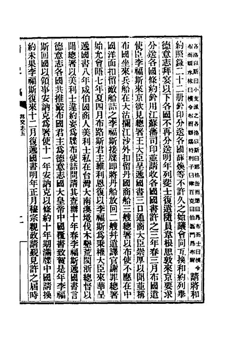 【清史稿】五十六 - 赵尔巽等.pdf