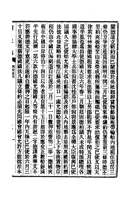 【清史稿】五十六 - 赵尔巽等.pdf