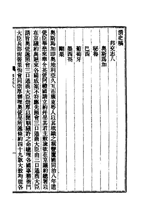 【清史稿】五十七 - 赵尔巽等.pdf