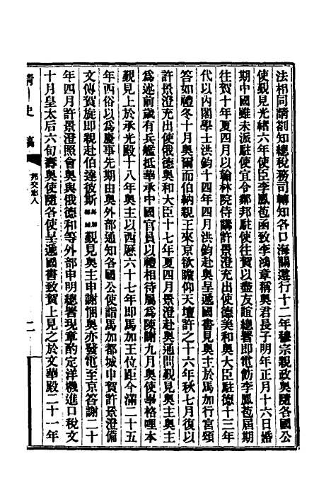 【清史稿】五十七 - 赵尔巽等.pdf