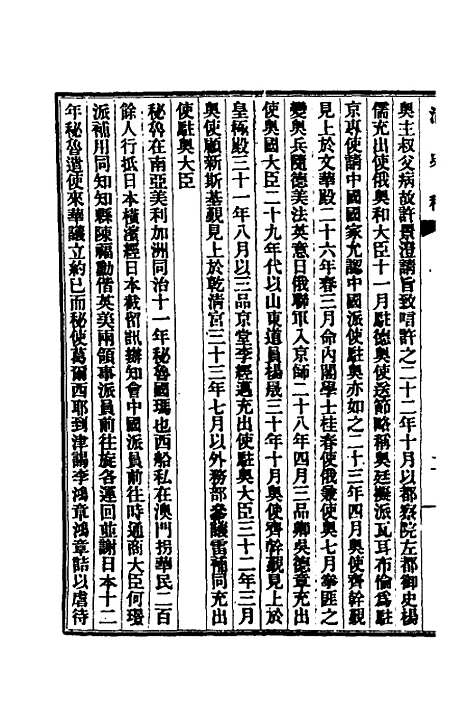 【清史稿】五十七 - 赵尔巽等.pdf