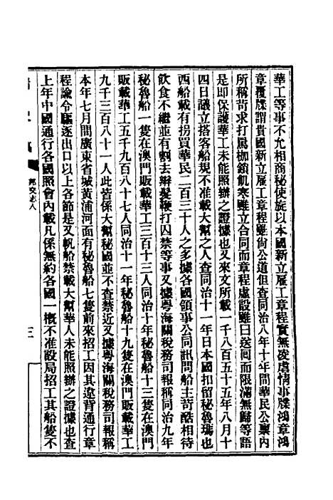 【清史稿】五十七 - 赵尔巽等.pdf