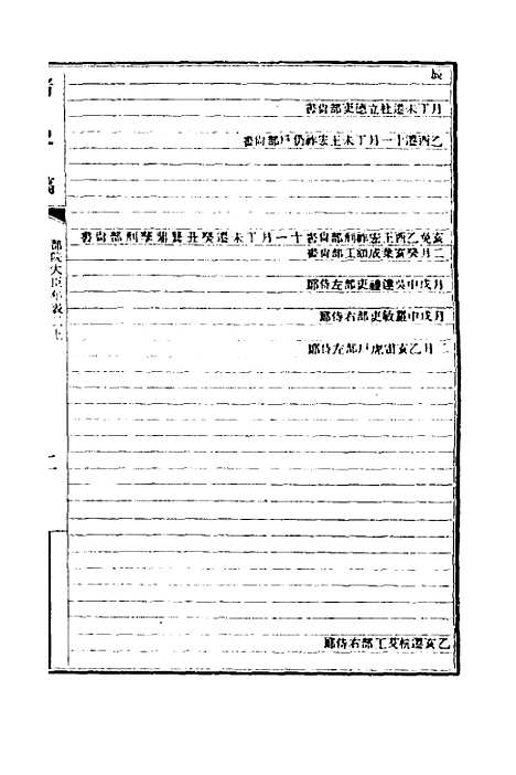 【清史稿】六十九 - 赵尔巽等.pdf