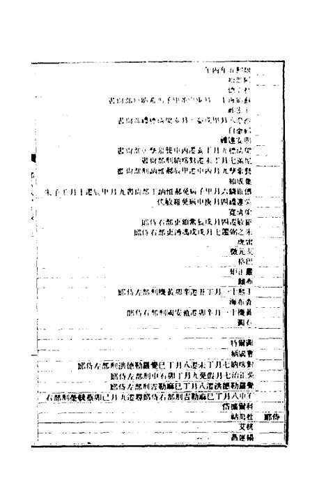 【清史稿】六十九 - 赵尔巽等.pdf