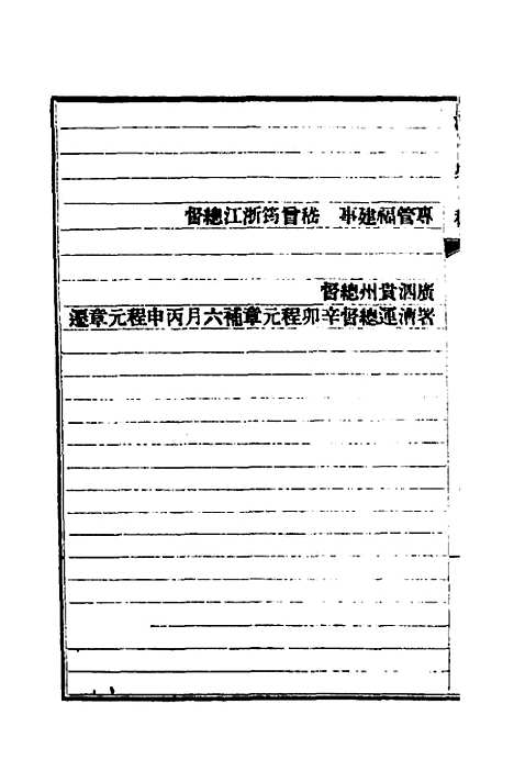 【清史稿】七十四 - 赵尔巽等.pdf