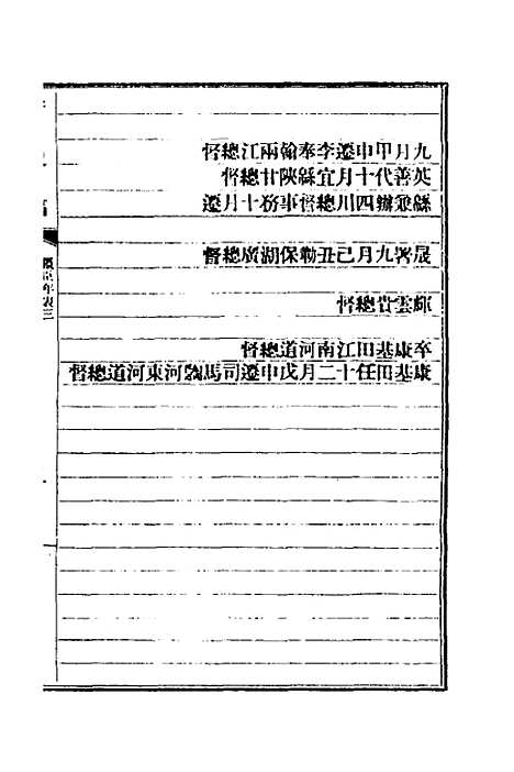 【清史稿】七十五 - 赵尔巽等.pdf