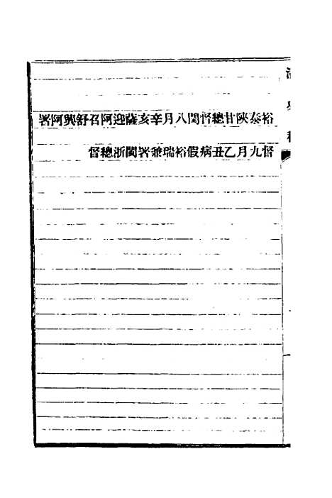 【清史稿】七十六 - 赵尔巽等.pdf