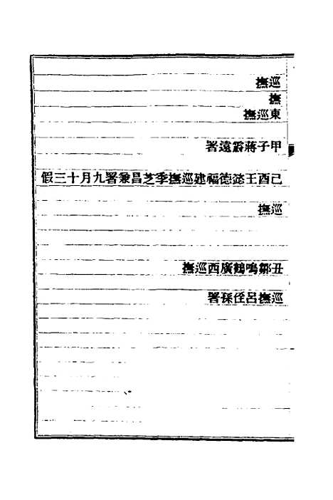 【清史稿】八十 - 赵尔巽等.pdf