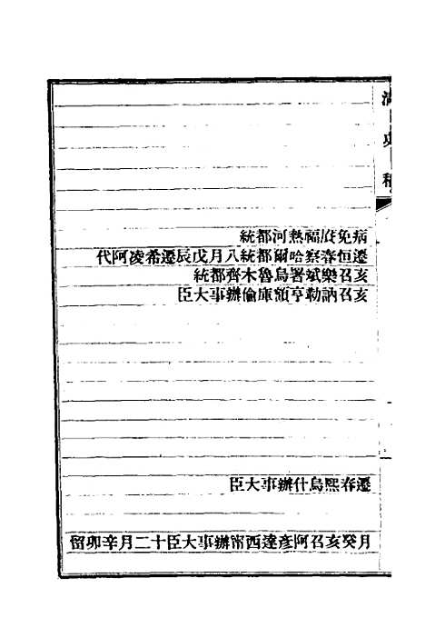 【清史稿】八十三 - 赵尔巽等.pdf