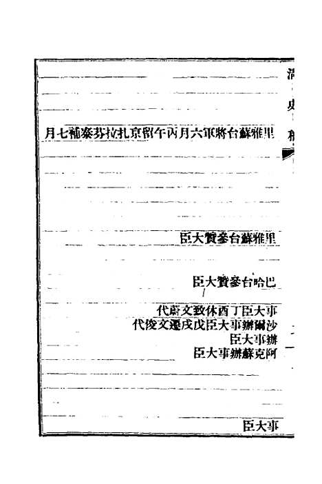 【清史稿】八十三 - 赵尔巽等.pdf