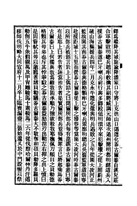 【清史稿】八十九 - 赵尔巽等.pdf