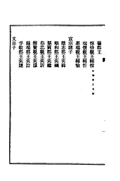 【清史稿】九十 - 赵尔巽等.pdf