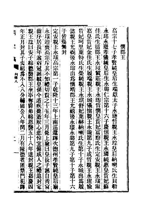 【清史稿】九十 - 赵尔巽等.pdf