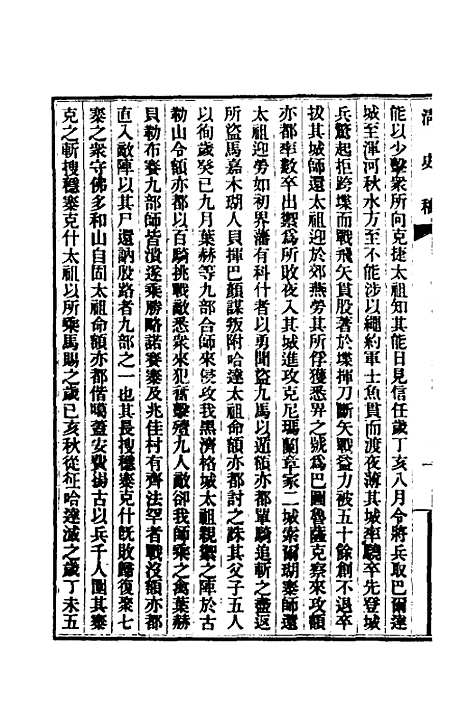 【清史稿】九十一 - 赵尔巽等.pdf